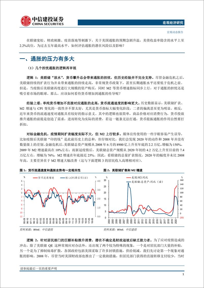 《美国通胀：市场准备好了吗-20210209-中信建投-11页》 - 第2页预览图