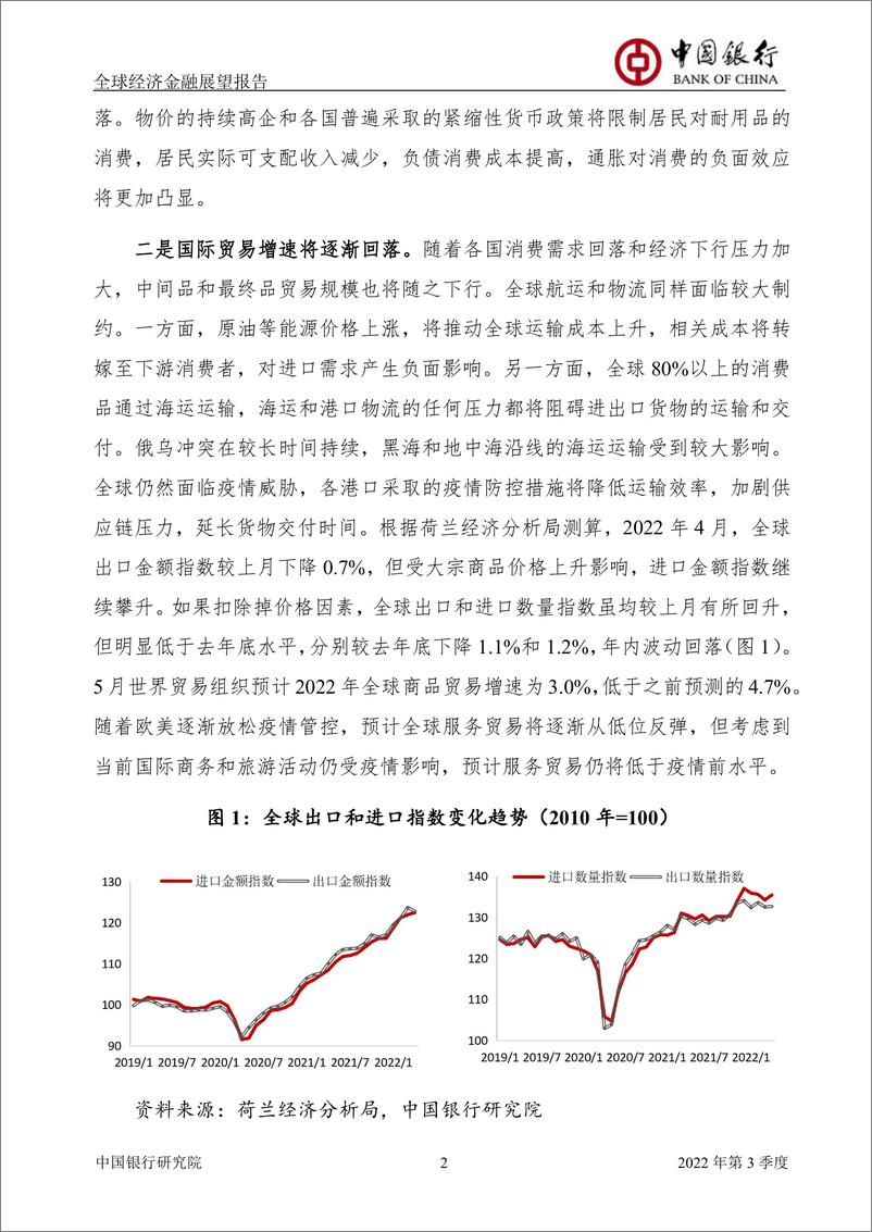 《中国银行全球经济金融展望报告（2022年第3季度）：全球“滞胀”困局与金融周期转换-50页》 - 第5页预览图