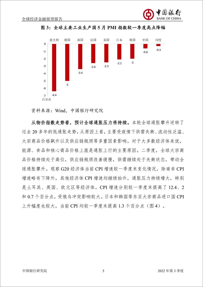 《中国银行全球经济金融展望报告（2022年第3季度）：全球“滞胀”困局与金融周期转换-50页》 - 第8页预览图