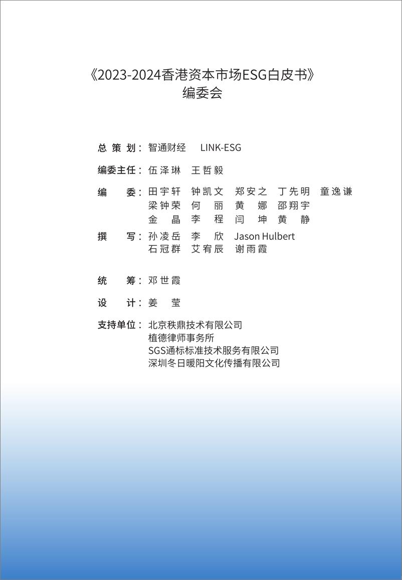 《智通财经&秩鼎：2023-2024香港资本市场ESG白皮书》 - 第2页预览图