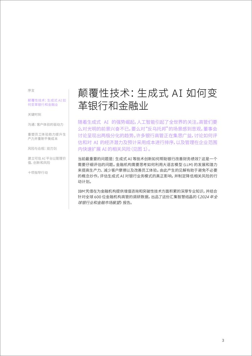 《IBV 2024 年全球银行和金融市场展望：利用 AI 重塑银行业》 - 第5页预览图