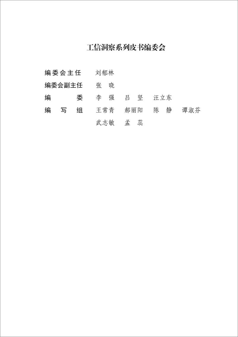 《互联网助力数字消费发展蓝皮书》 - 第3页预览图