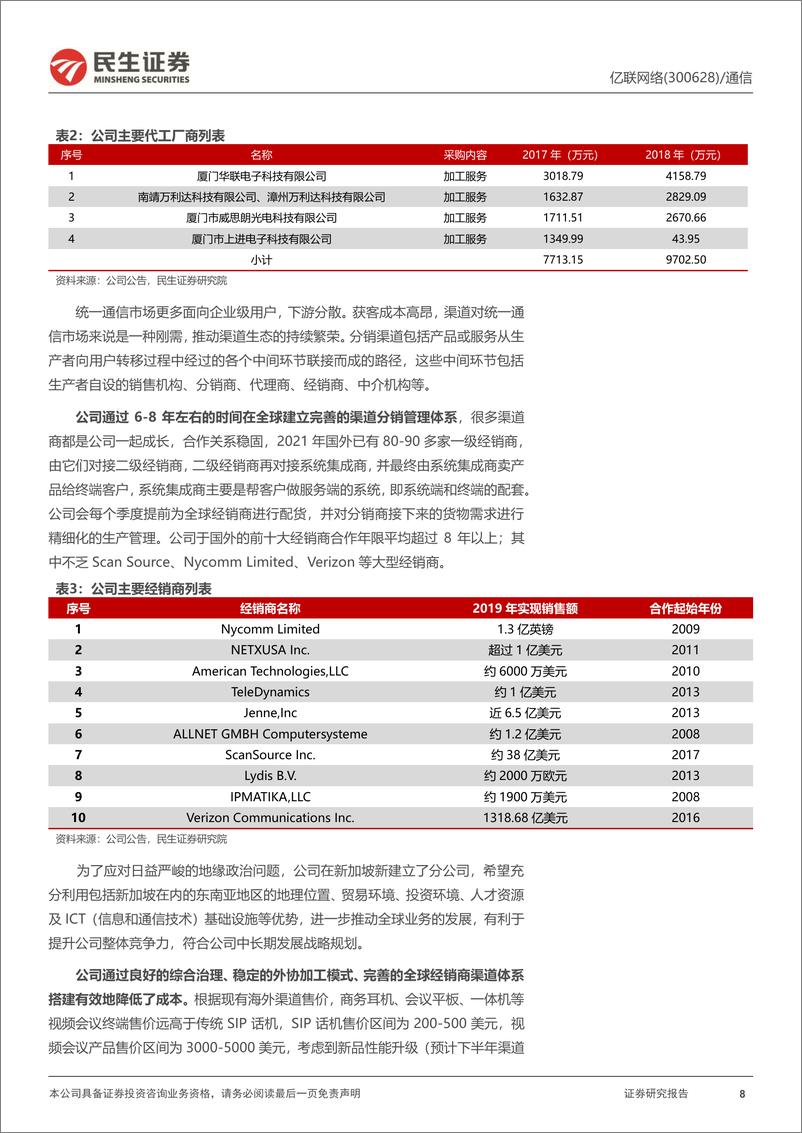 《亿联网络-300628.SZ-深度报告：经营拐点已现，云办公龙头有望迎“戴维斯双击”-20240413-民生证券-23页》 - 第7页预览图