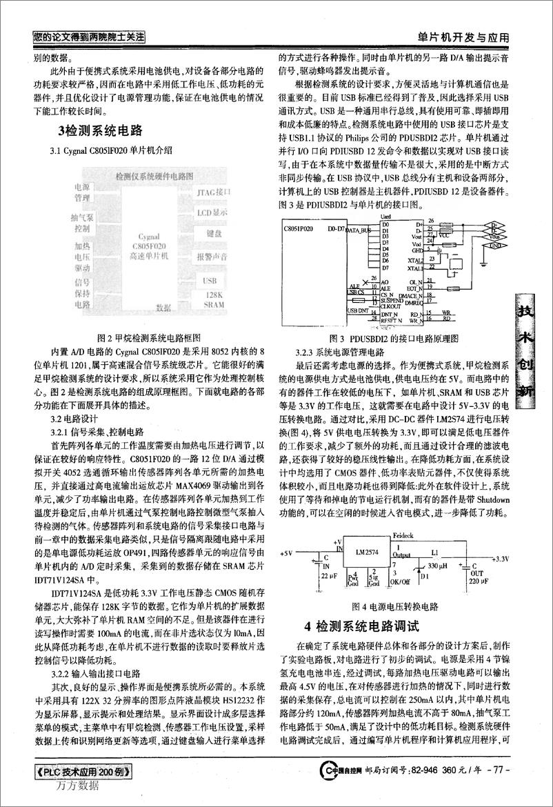 《基于单片机的低功耗甲烷检测系统设计》 - 第2页预览图