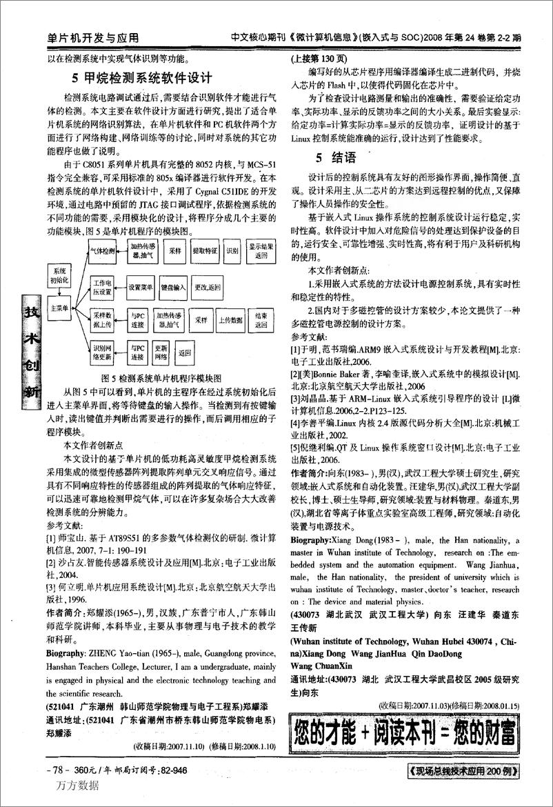 《基于单片机的低功耗甲烷检测系统设计》 - 第3页预览图