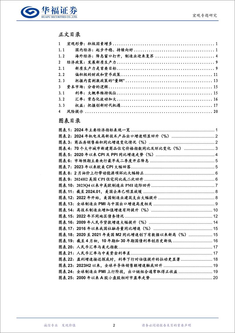 《二季度经济与市场展望：分母的逻辑-240406-华福证券-23页》 - 第2页预览图