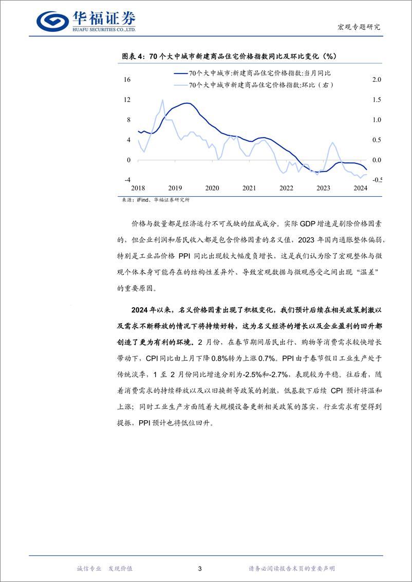 《二季度经济与市场展望：分母的逻辑-240406-华福证券-23页》 - 第5页预览图