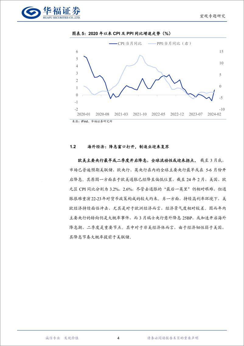 《二季度经济与市场展望：分母的逻辑-240406-华福证券-23页》 - 第6页预览图