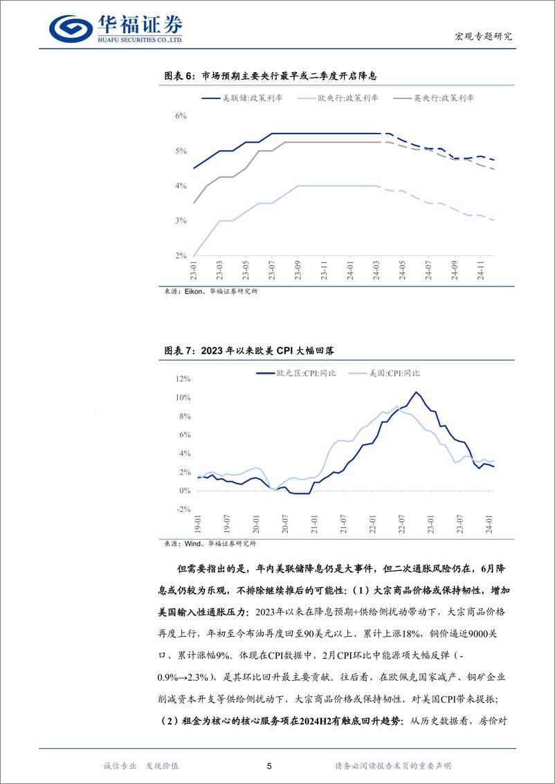 《二季度经济与市场展望：分母的逻辑-240406-华福证券-23页》 - 第7页预览图