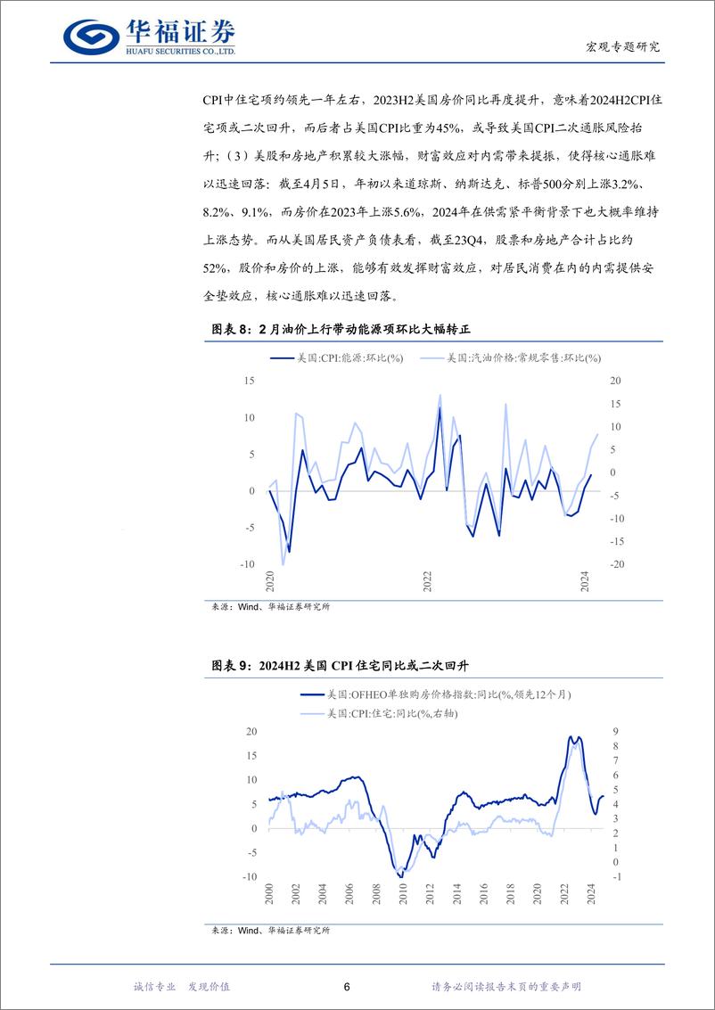 《二季度经济与市场展望：分母的逻辑-240406-华福证券-23页》 - 第8页预览图