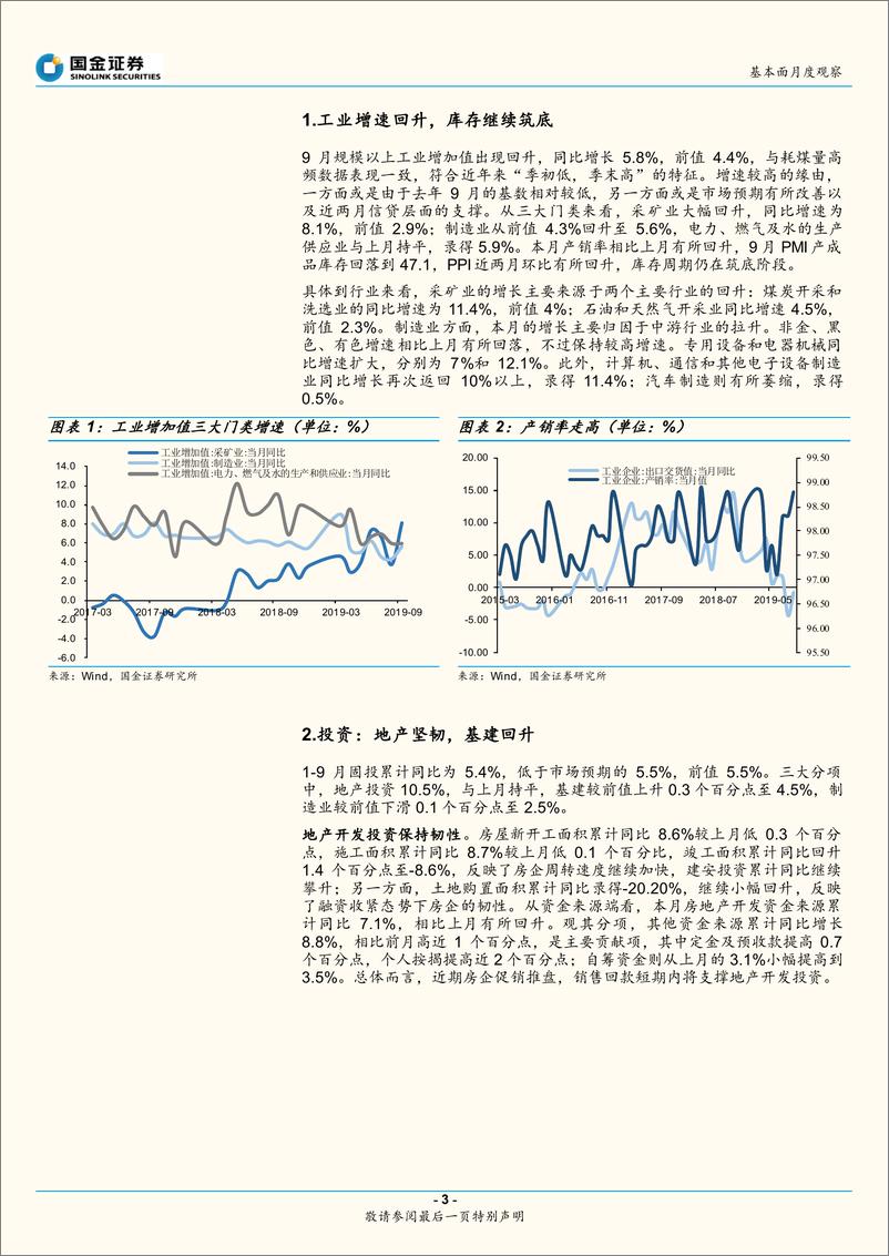 《基本面月度观察2019年第10期：冲高的CPI指数，分化的经济数据-20191030-国金证券-12页》 - 第4页预览图