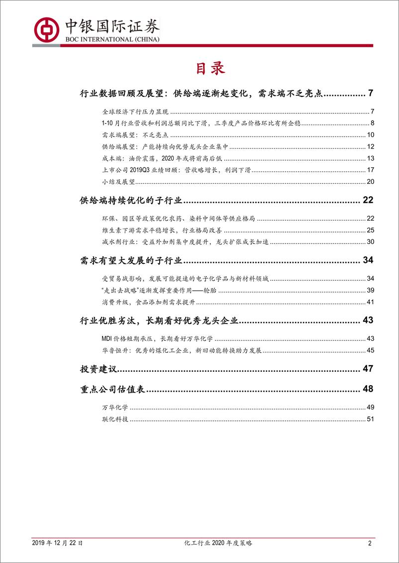 《化工行业2020年度策略：需求端不乏亮点，对龙头企业长期发展更乐观-20191222-中银国际-54页》 - 第3页预览图