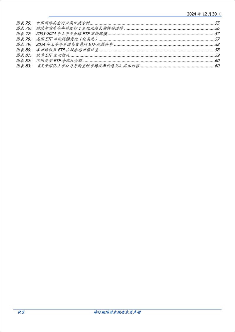 《计算机行业2025年度策略：大势已成-241230-国盛证券-63页》 - 第5页预览图