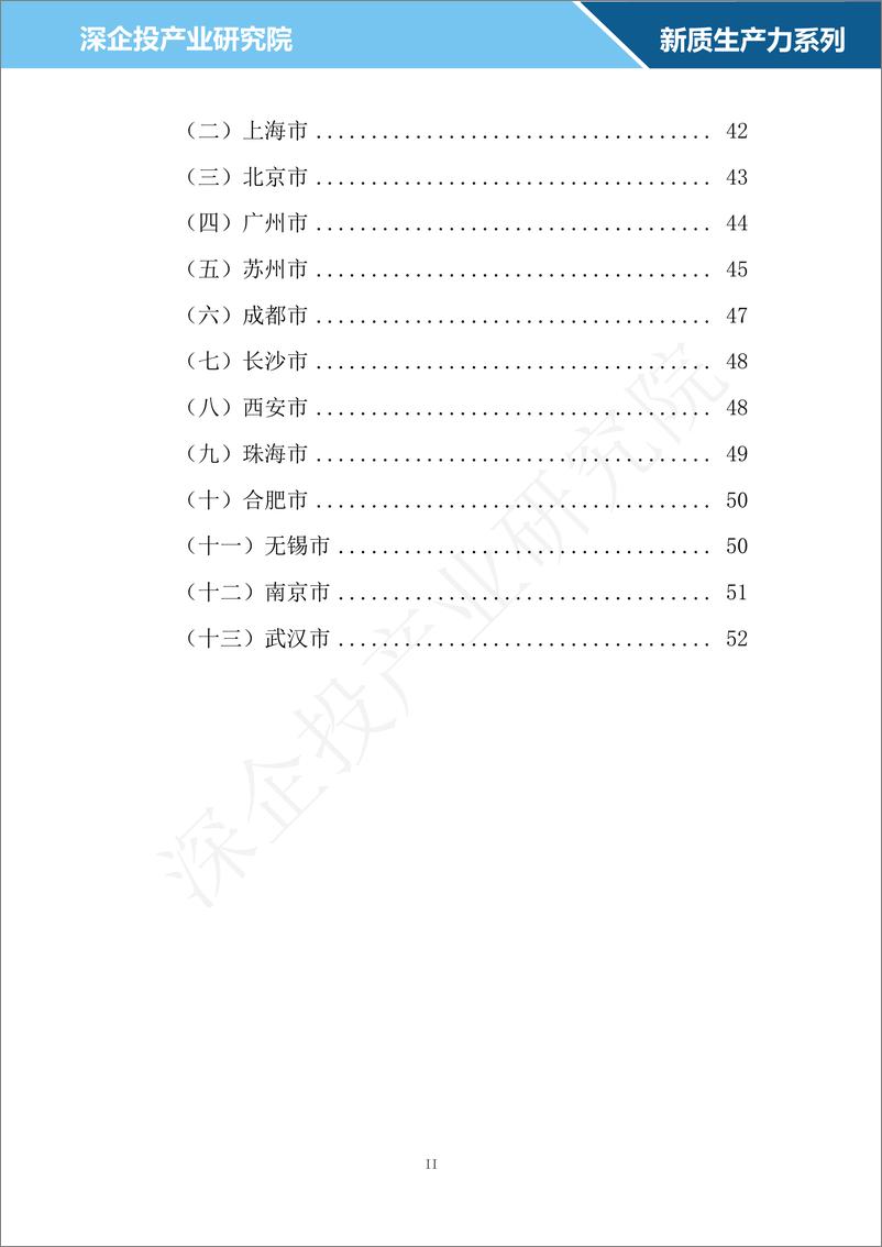 《2024低空经济行业研究报告-深企投产业研究院》 - 第3页预览图