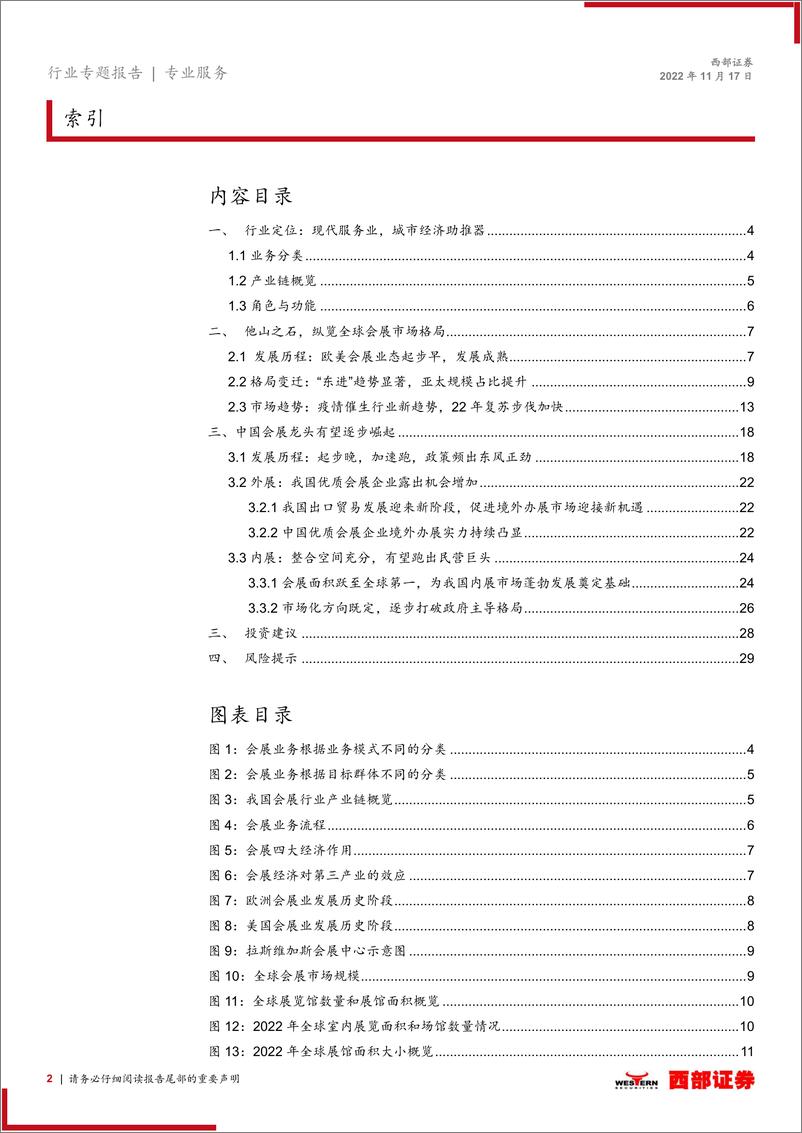 《会展行业跟踪报告：我国会展行业疫后有望迎来快速发展新机遇-20221117-西部证券-30页》 - 第3页预览图