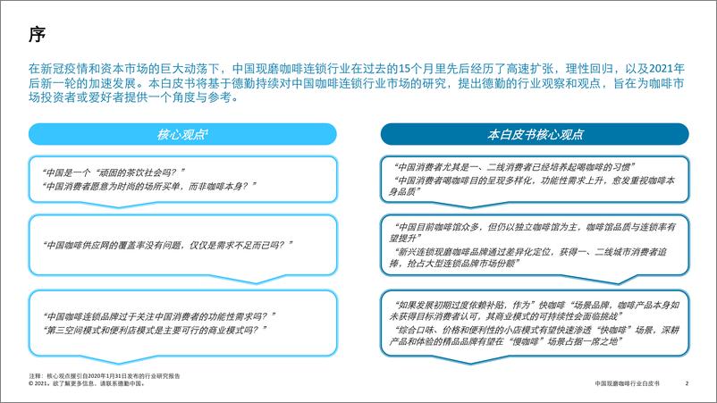 《【德勤】中国现磨咖啡行业白皮书》 - 第2页预览图