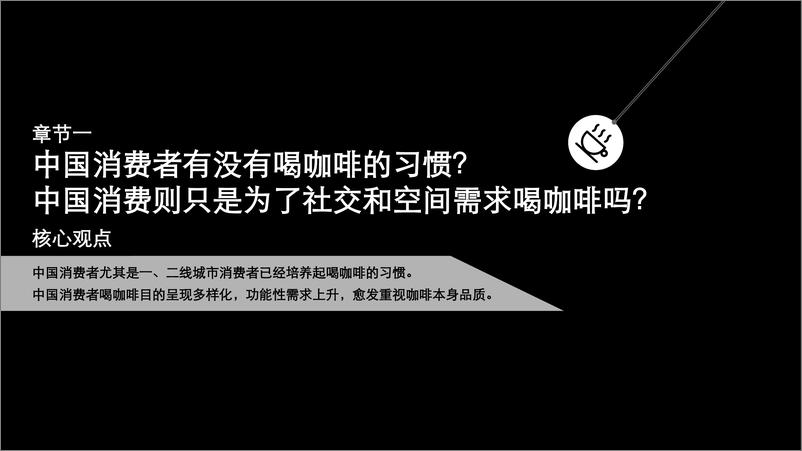 《【德勤】中国现磨咖啡行业白皮书》 - 第3页预览图