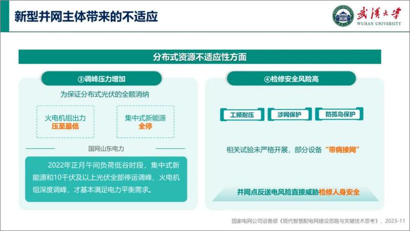 《现代智慧配电网的语义化数据模型关键技术探索-武汉大学》 - 第8页预览图