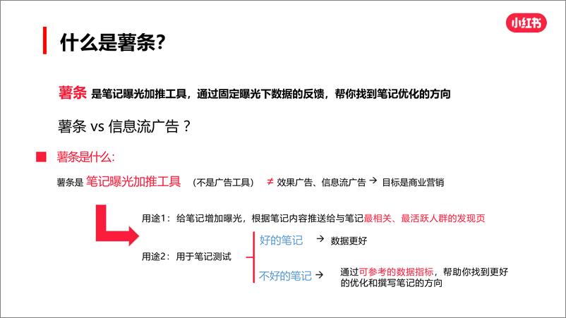 《小红书爆文攻略【互联网】【新媒体运营】 (1)》 - 第4页预览图