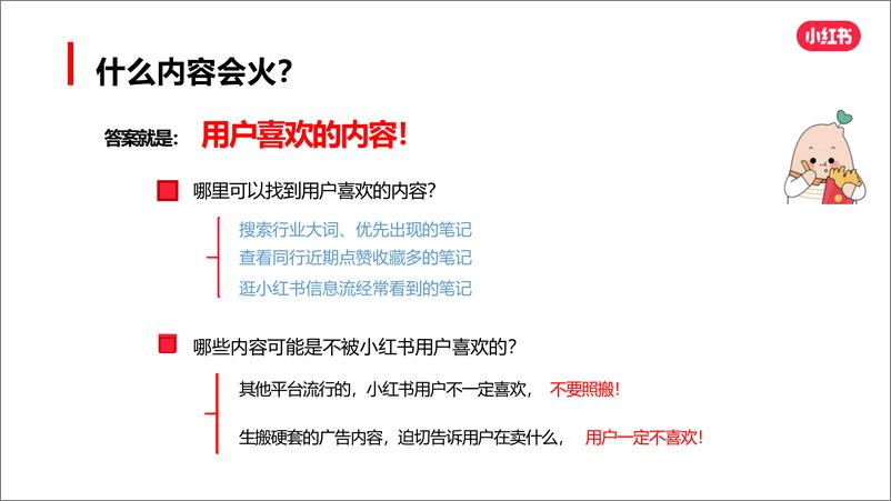 《小红书爆文攻略【互联网】【新媒体运营】 (1)》 - 第8页预览图