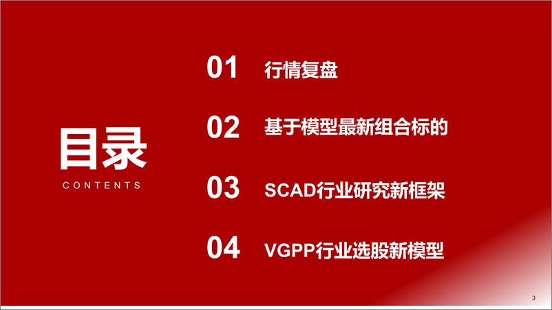 《通信行业：通信板块最新组合-240728-浙商证券-32页》 - 第3页预览图