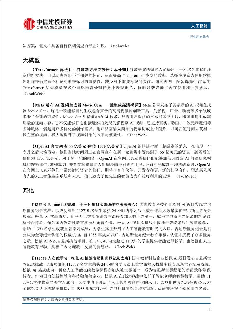 《人工智能行业：特斯拉“Robotaxi＋Day”发布全新自动驾驶产品-241013-中信建投-10页》 - 第7页预览图