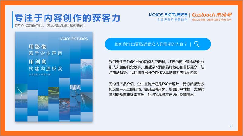 《市场易Custouch-视频营销驱动客户增长方案》 - 第4页预览图