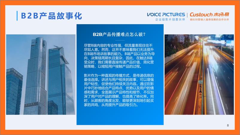 《市场易Custouch-视频营销驱动客户增长方案》 - 第8页预览图