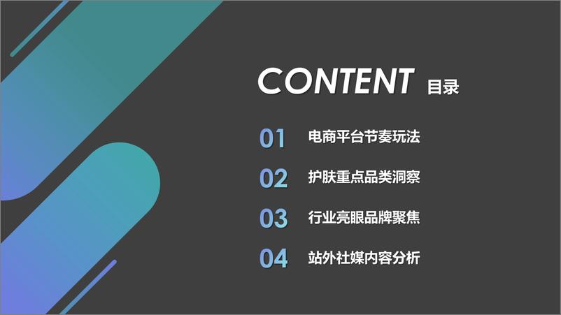 《2024年618行业复盘及消费趋势报告》 - 第2页预览图