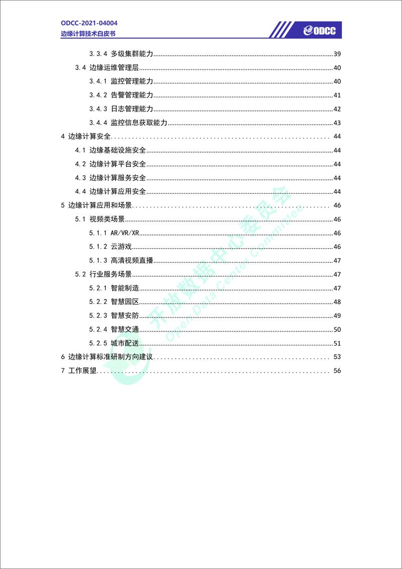 《边缘计算技术白皮书-61页-WN9》 - 第2页预览图