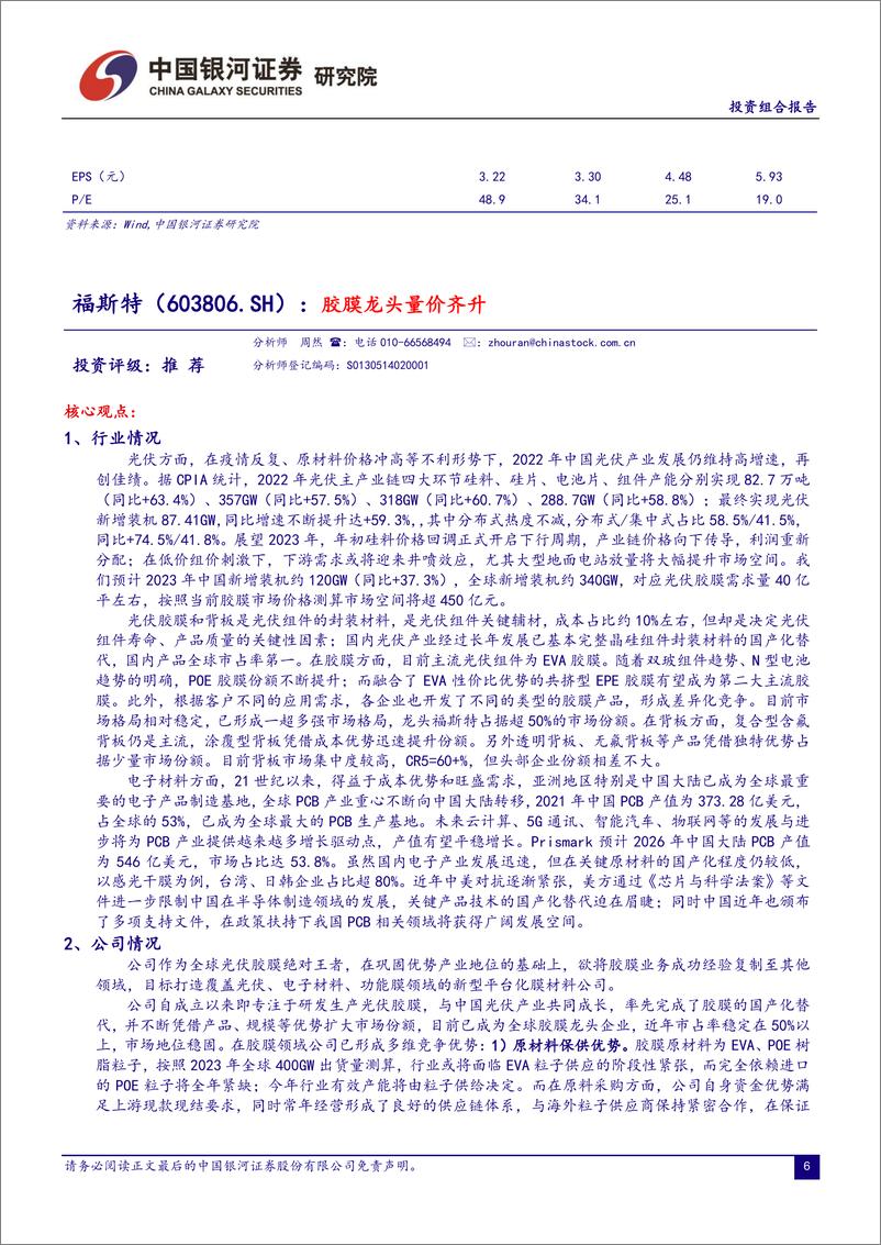 《2023年3月份投资组合报告：经济复苏行稳致远，聚焦行业景气度-20230227-银河证券-19页》 - 第7页预览图