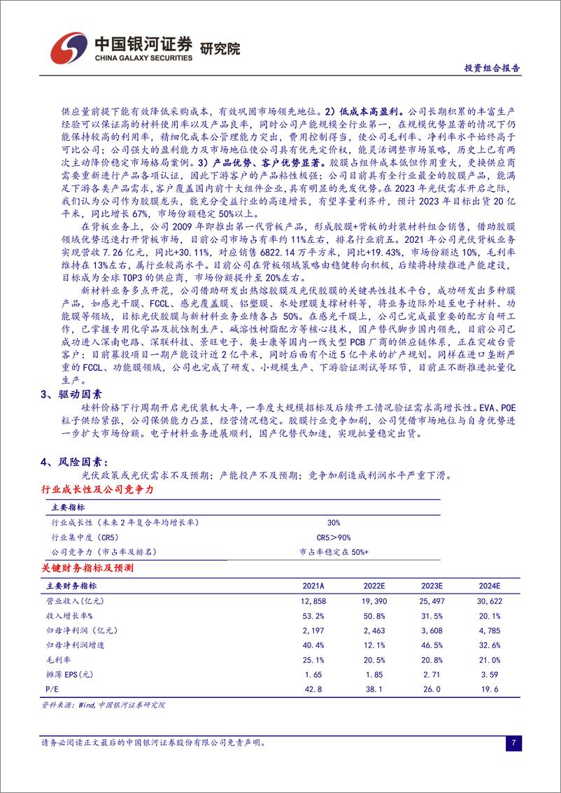 《2023年3月份投资组合报告：经济复苏行稳致远，聚焦行业景气度-20230227-银河证券-19页》 - 第8页预览图