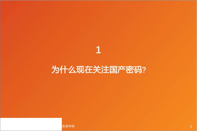 《计算机行业：国产密码法落地超预期，关注CA产业链投资机会-20190627-天风证券-26页》 - 第4页预览图