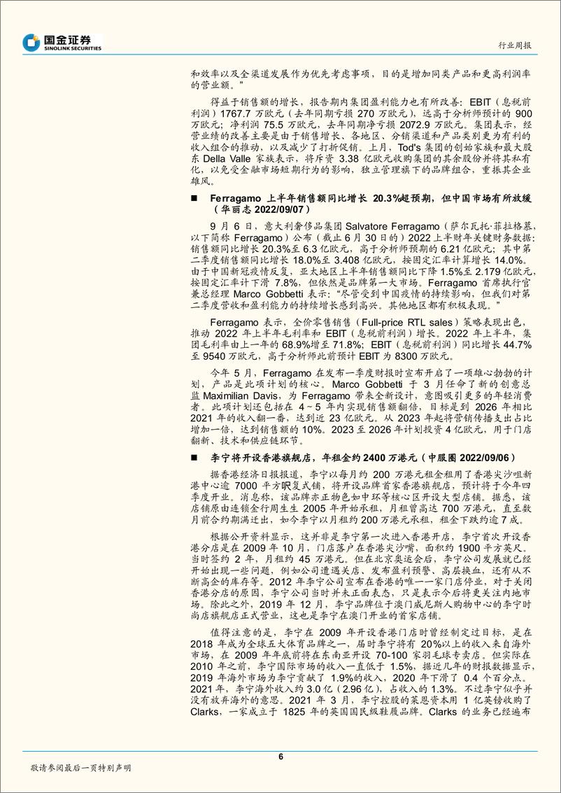 《国金证券：纺织品和服装行业研究：运动户外景气度延续，功能品类表现靓丽》 - 第6页预览图