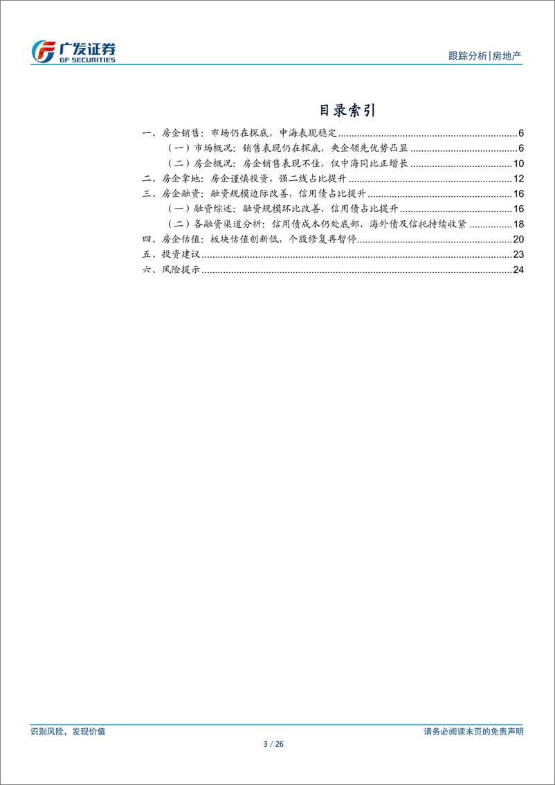 《房地产行业2024年3月公司月报：市场销售仍在探底，房企强二线投资提升-240426-广发证券-26页》 - 第3页预览图