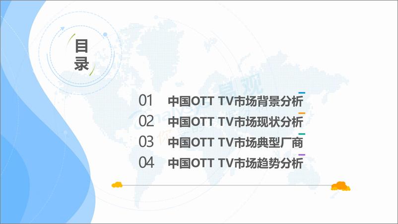 《中国OTTTV市场专题分析2018》 - 第3页预览图