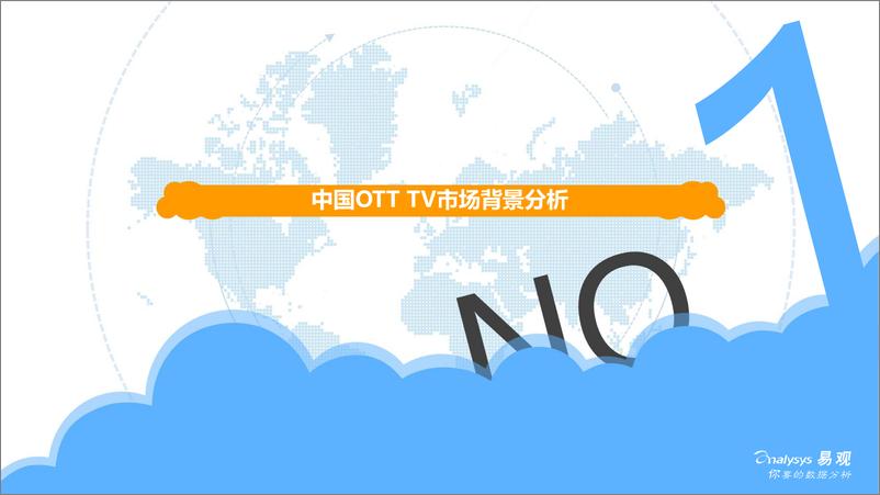 《中国OTTTV市场专题分析2018》 - 第4页预览图