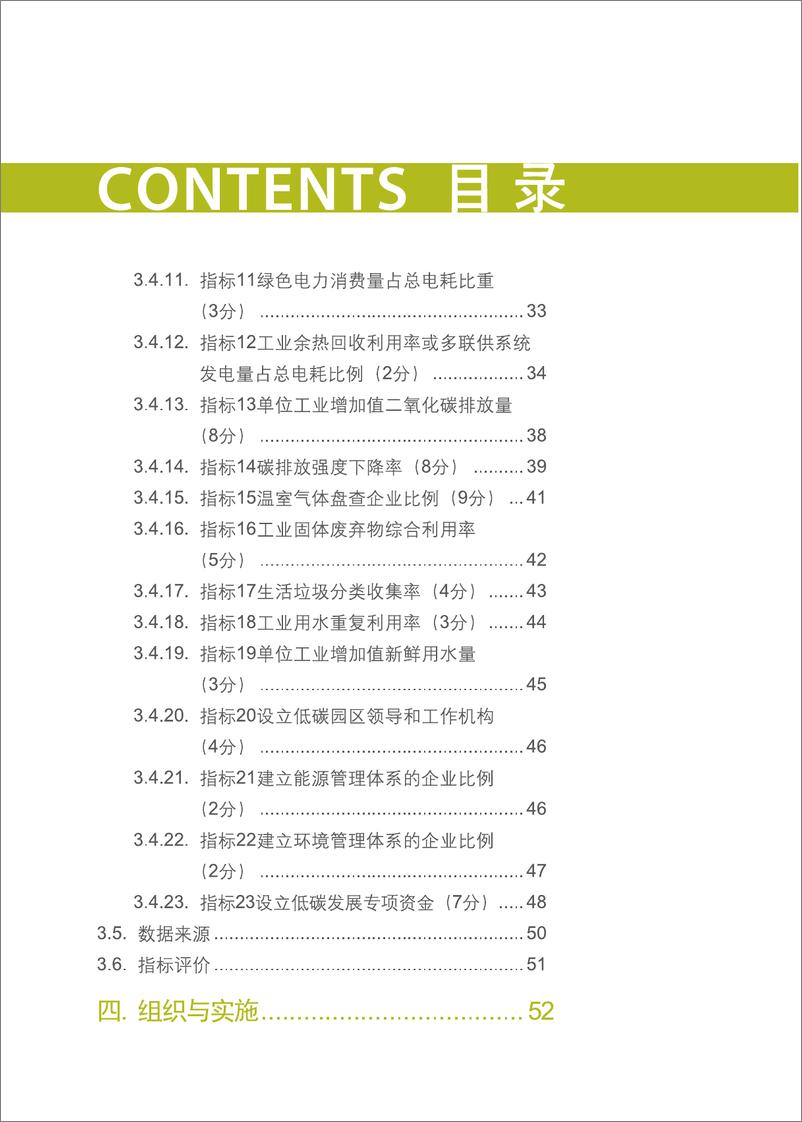 《低碳园区发展指南及使用手册》 - 第7页预览图