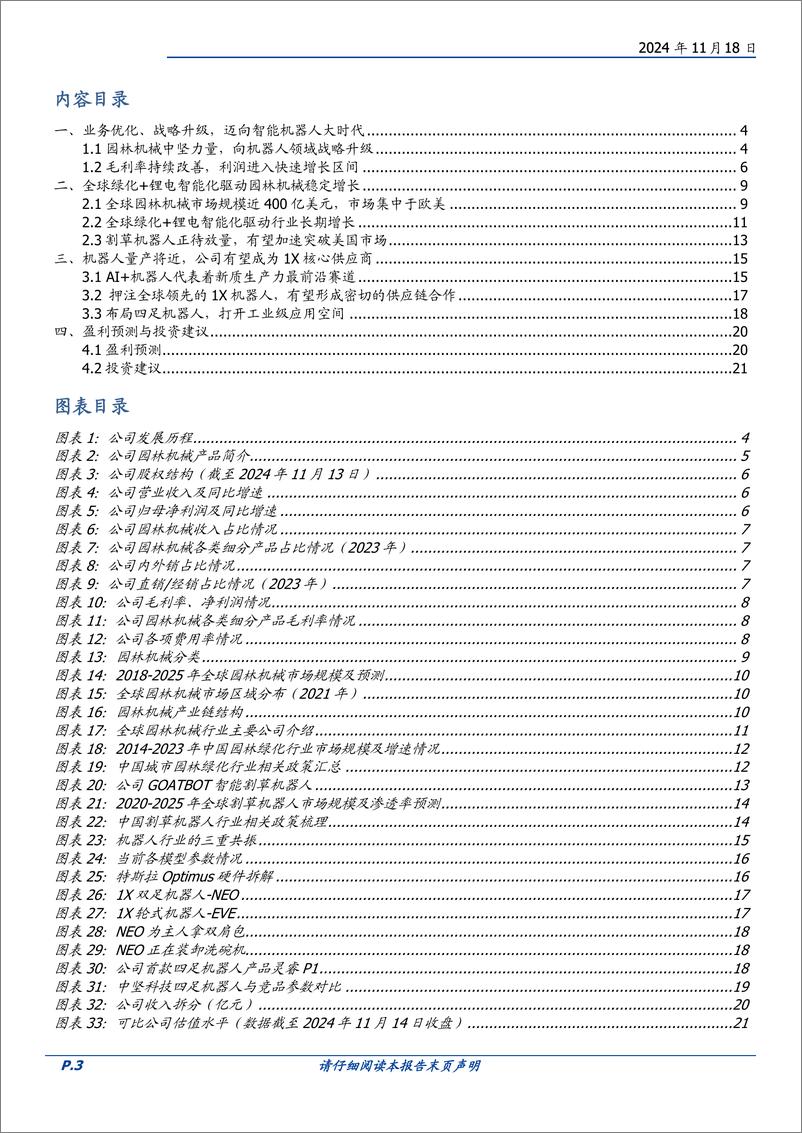 《中坚科技(002779)割草机械隐形冠军，全方位构建机器人产业生态-241118-国盛证券-22页》 - 第3页预览图