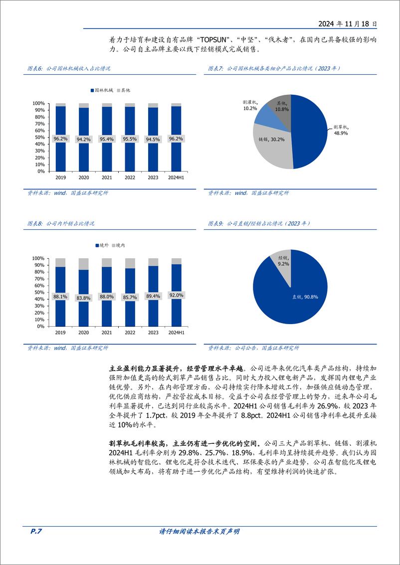 《中坚科技(002779)割草机械隐形冠军，全方位构建机器人产业生态-241118-国盛证券-22页》 - 第7页预览图