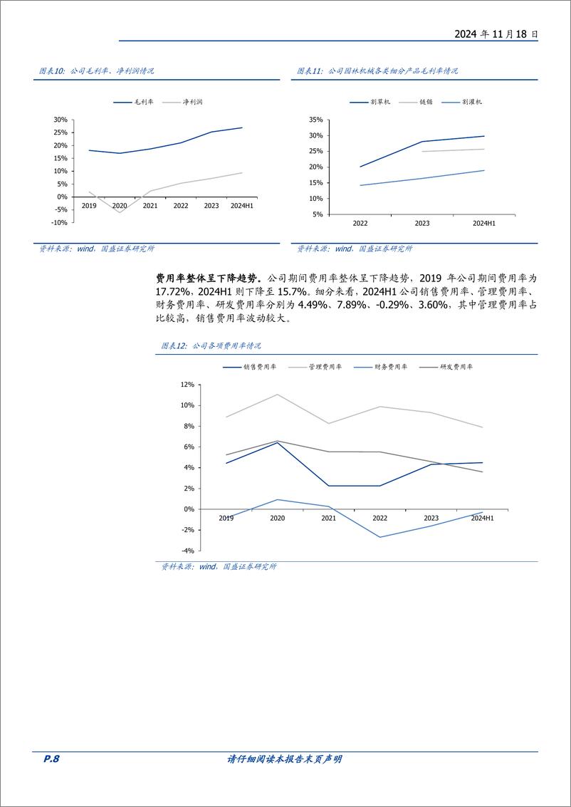 《中坚科技(002779)割草机械隐形冠军，全方位构建机器人产业生态-241118-国盛证券-22页》 - 第8页预览图