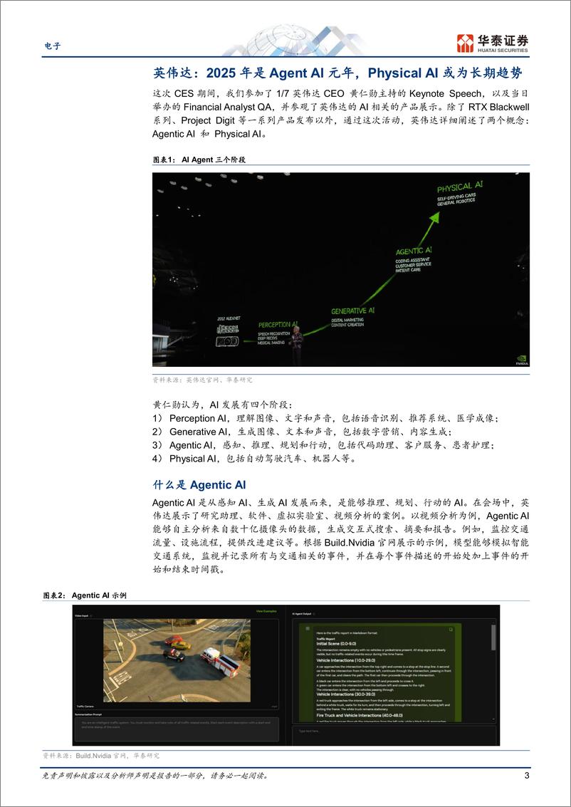 《电子行业专题研究：CES2025实地走访总结，“两个平行世界”中的CES-250113-华泰证券-18页》 - 第3页预览图