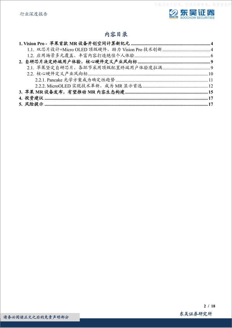 《东吴证券-电子行业深度报告：技术创新系列深度-Vision+Pro正式发布，硬件趋势及应用拓展引领产业-230607》 - 第2页预览图