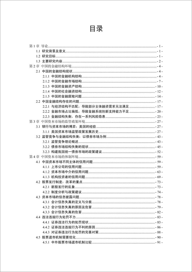 《上交所&北京大学-资本市场宏观运行环境研究-2019.4-148页》 - 第4页预览图