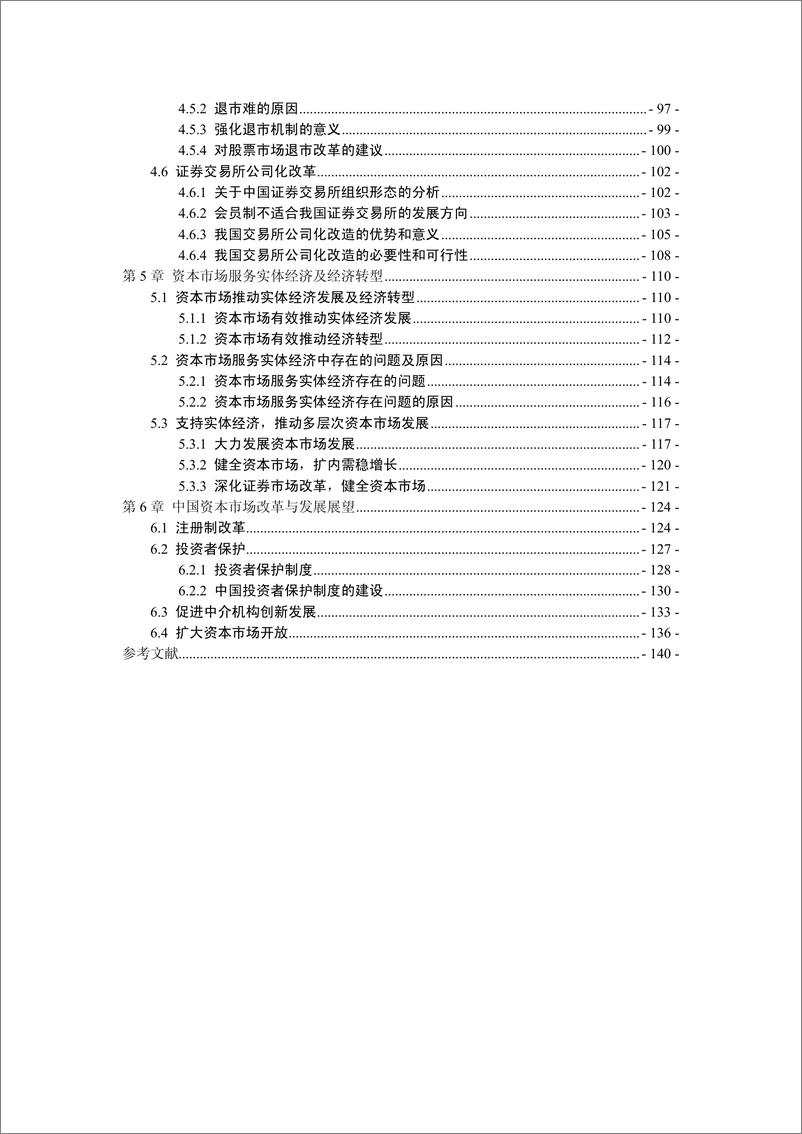 《上交所&北京大学-资本市场宏观运行环境研究-2019.4-148页》 - 第5页预览图