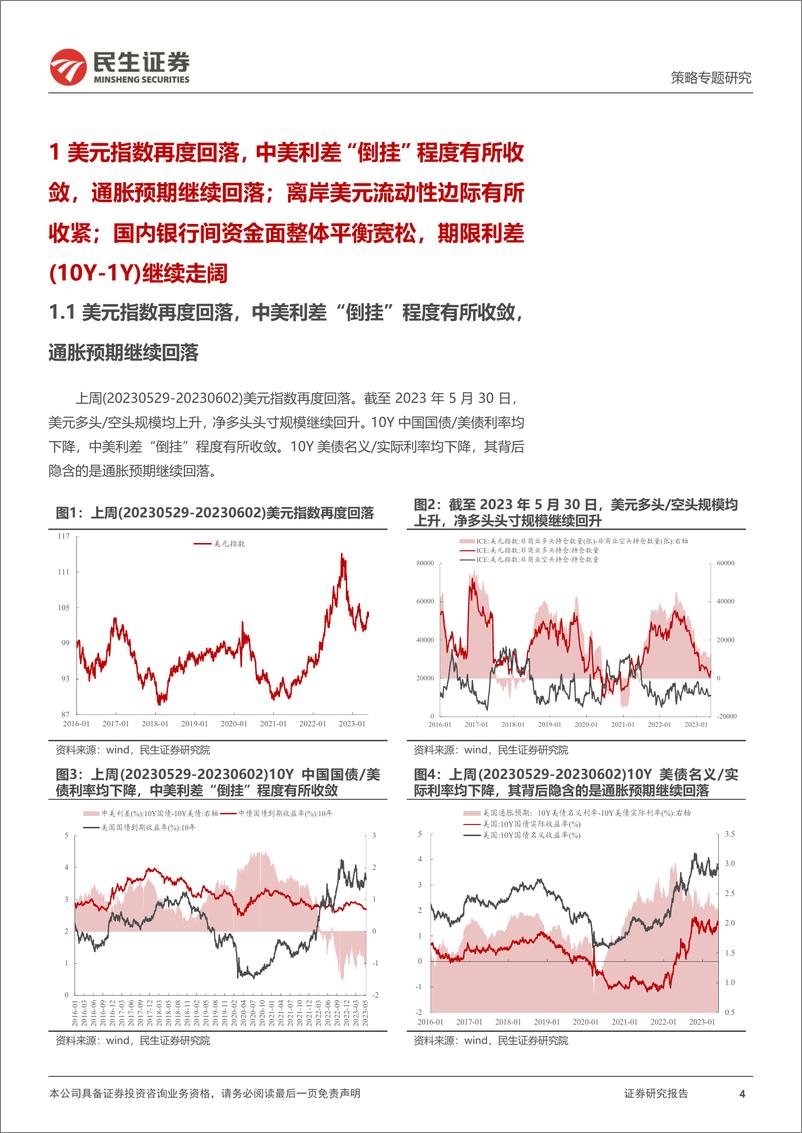 《资金跟踪系列之七十四：“配置”企稳回流，“趋势”流出放缓-20230605-民生证券-36页》 - 第5页预览图