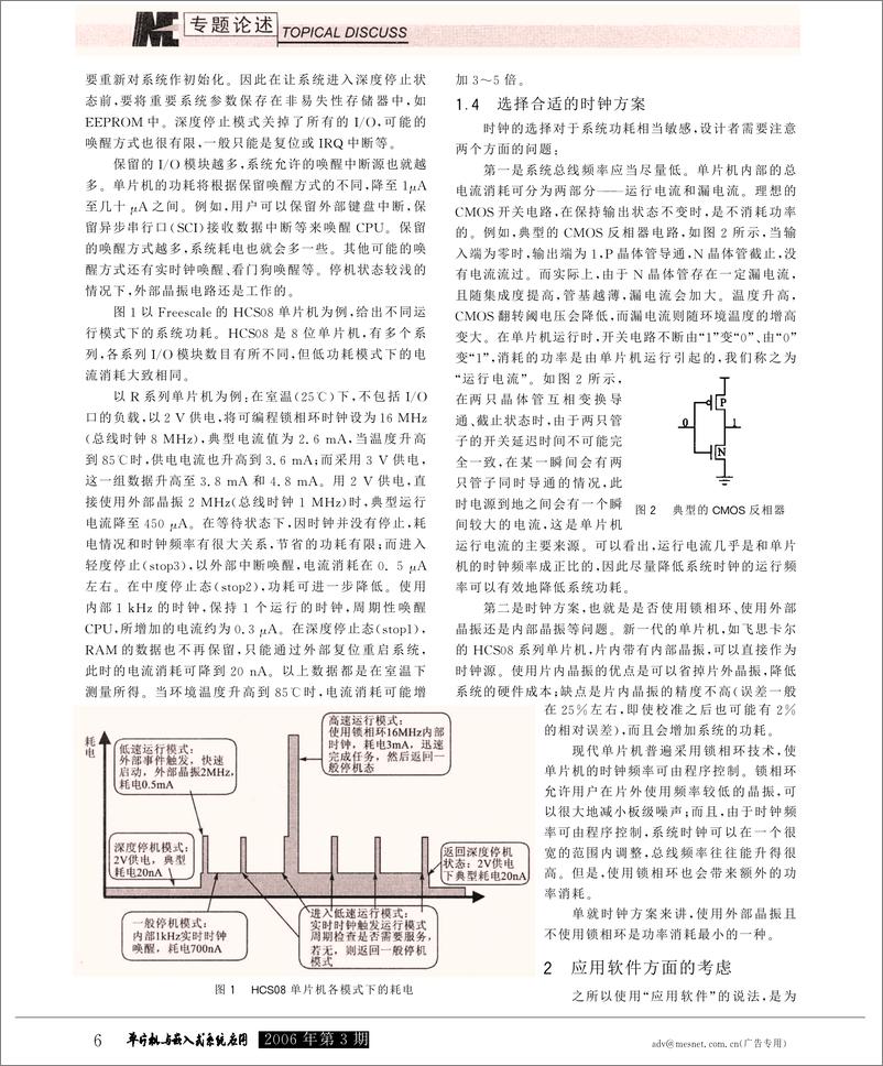 《单片机系统的低功耗设计策略》 - 第2页预览图