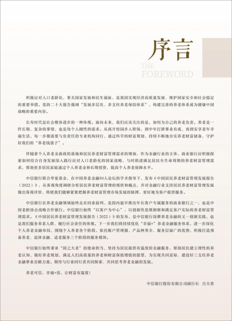 《保险行业：中国居民养老财富管理发展报告（2022）-20230105-中信银行-75页》 - 第4页预览图