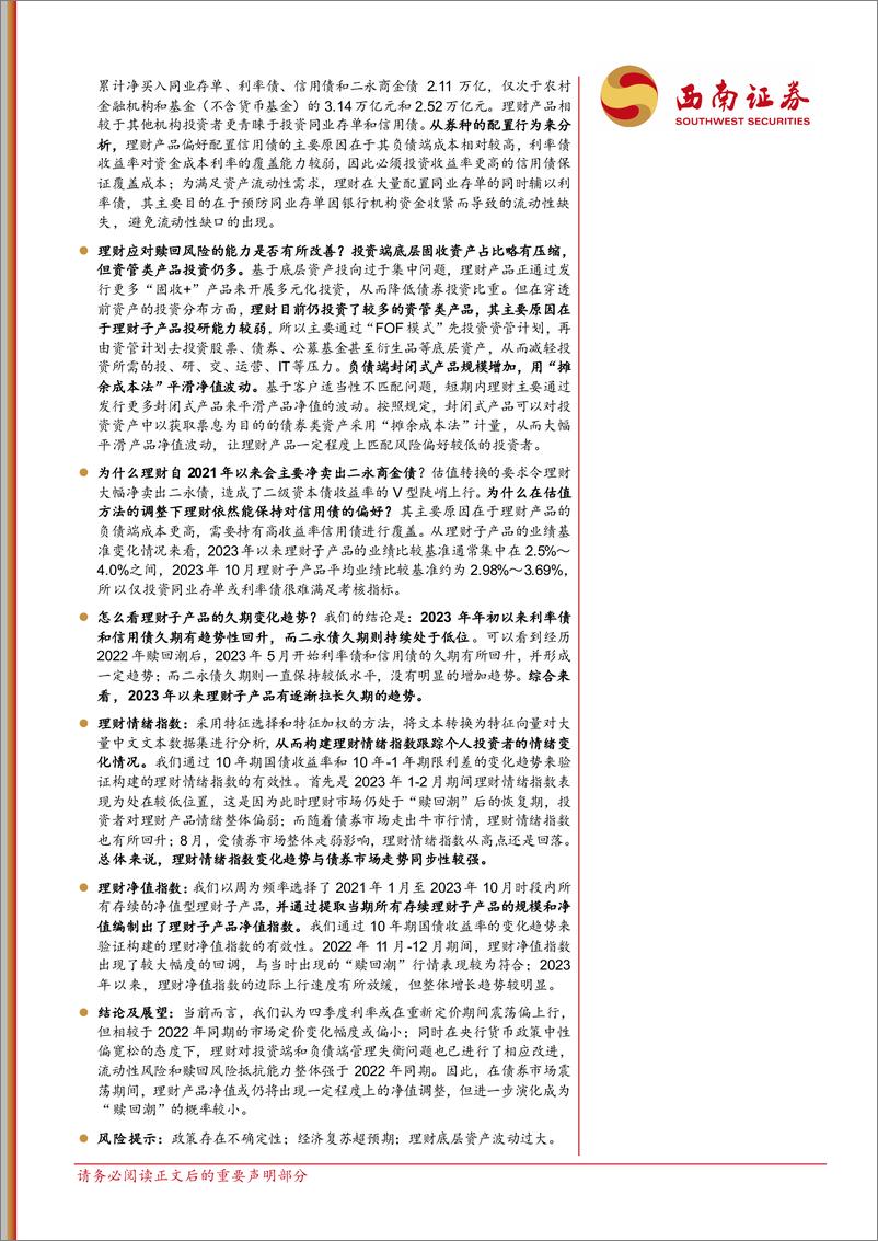 《岁末聚焦理财：拨云睹日-20231028-西南证券-26页》 - 第3页预览图