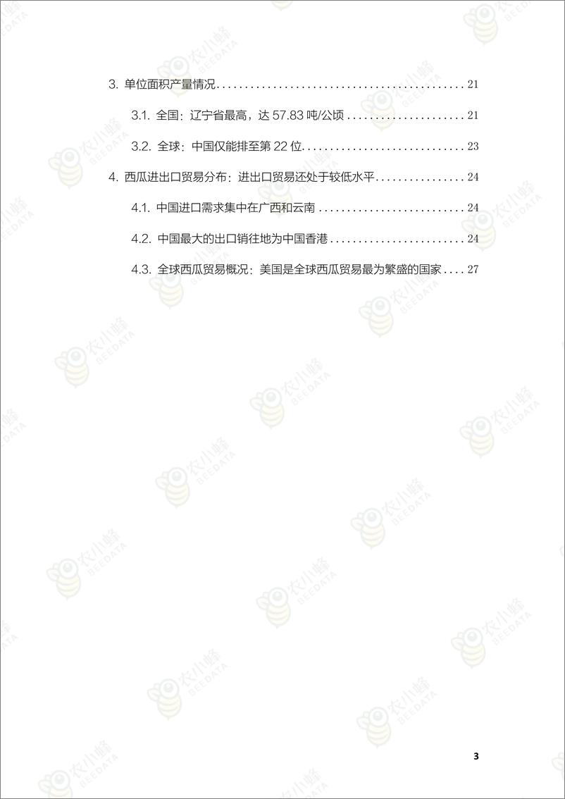 《农小蜂：2021年中国西瓜产业数据分析报告-31页》 - 第5页预览图